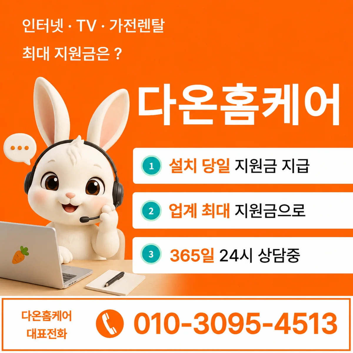 세종인터넷가입 안내 이미지