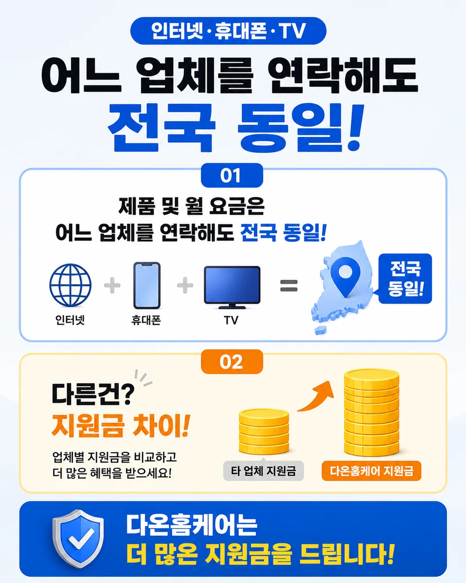 세종인터넷비교 안내 이미지