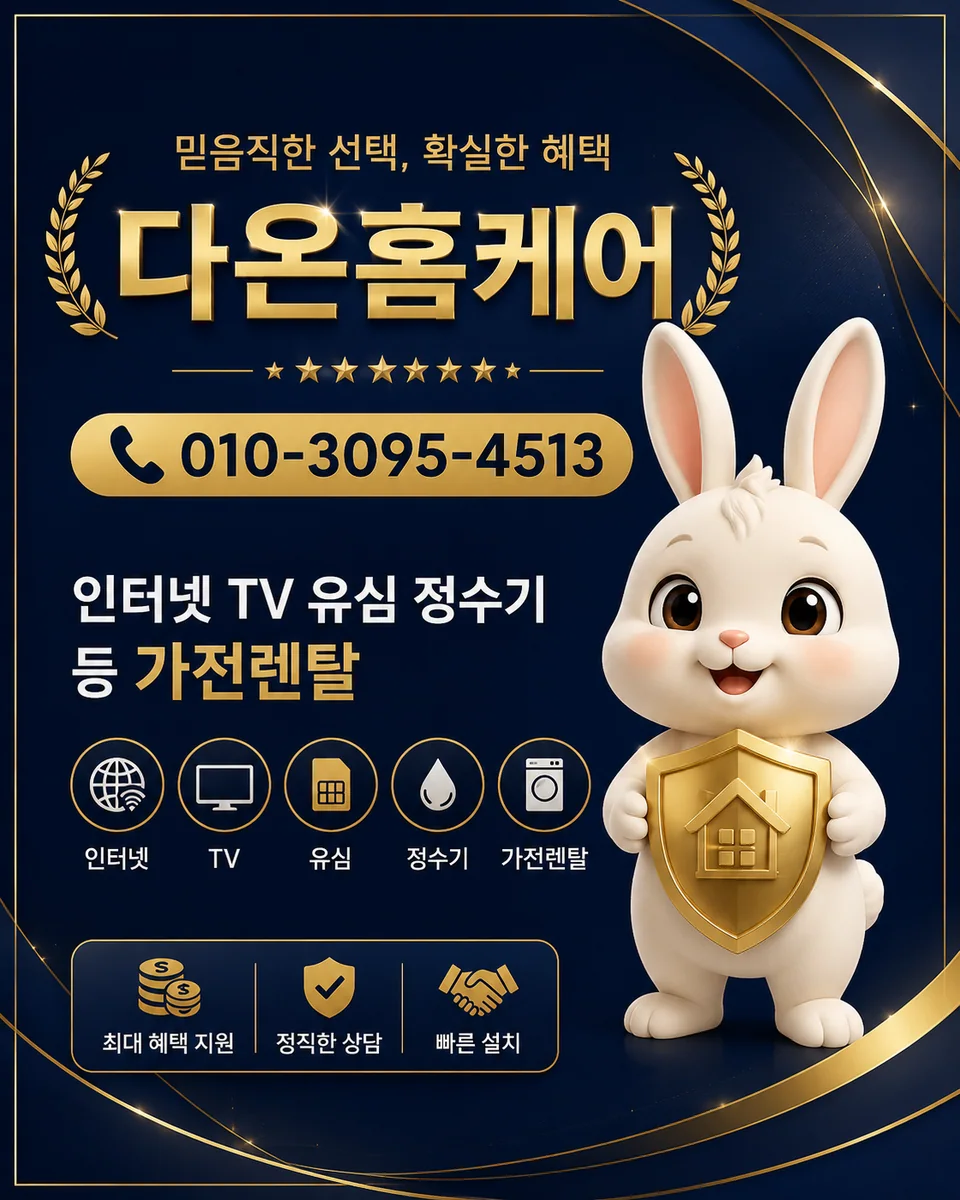 울주인터넷설치 안내 이미지